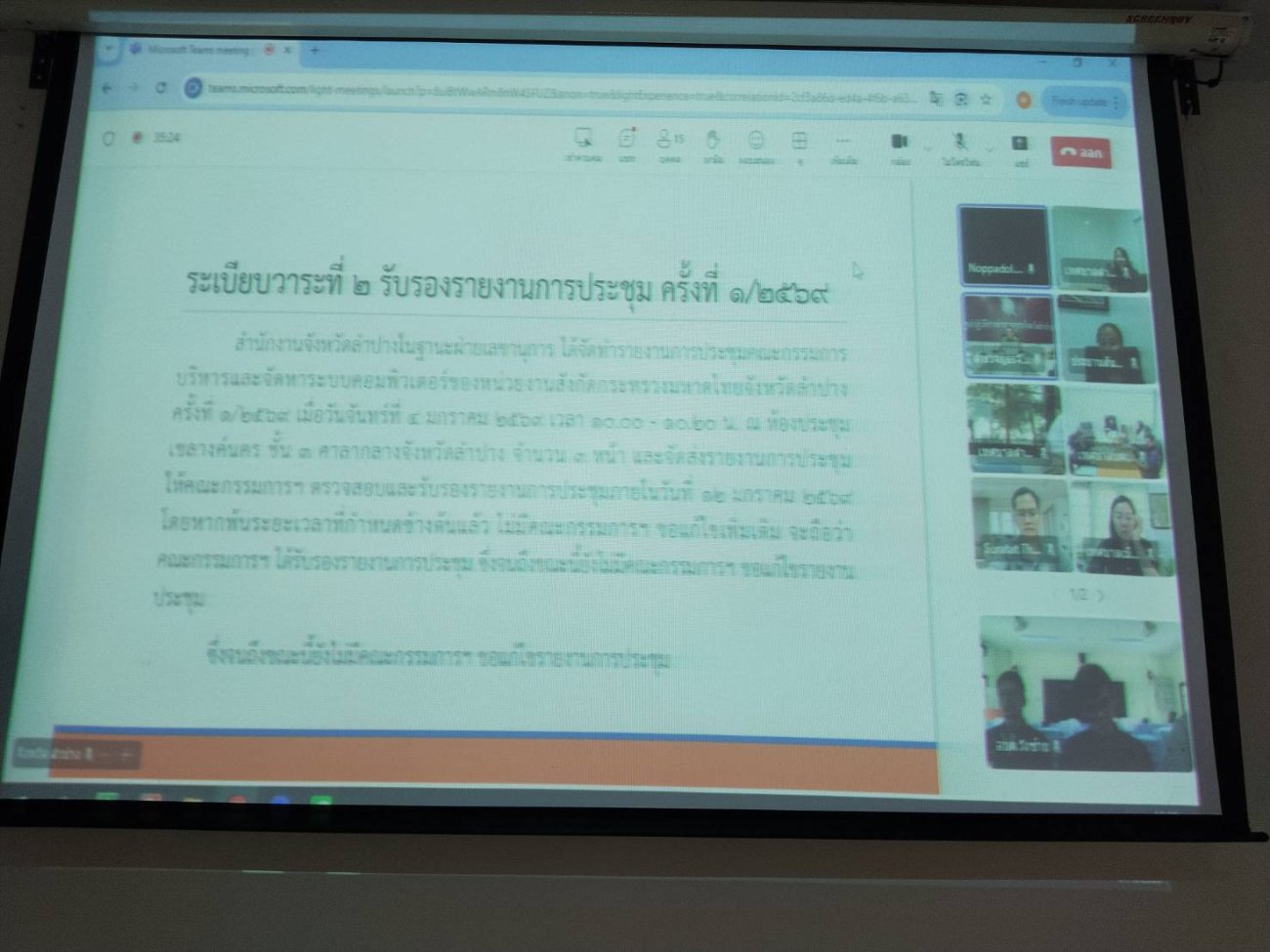 ประชุมออนไลน์ โครงการติดตั้งกล้องโทรทัศน์วงจรปิด CCTV