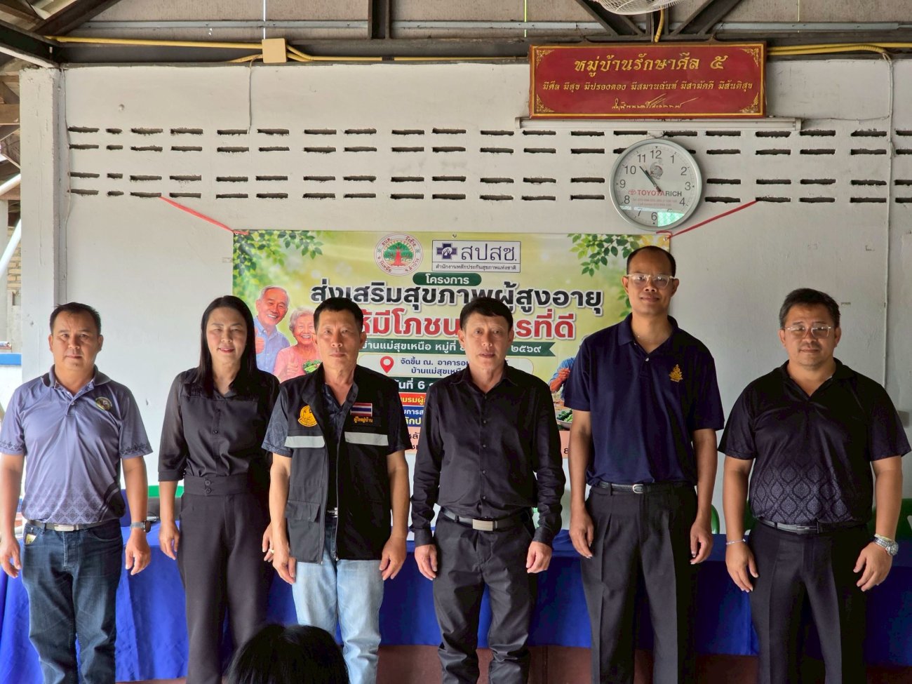 โครงการส่งเสริมสุขภาพให้กับผู้สูงอายุ ประจำปี 2569 บ้านแม่สุขเหนือ หมู่ที่ 8