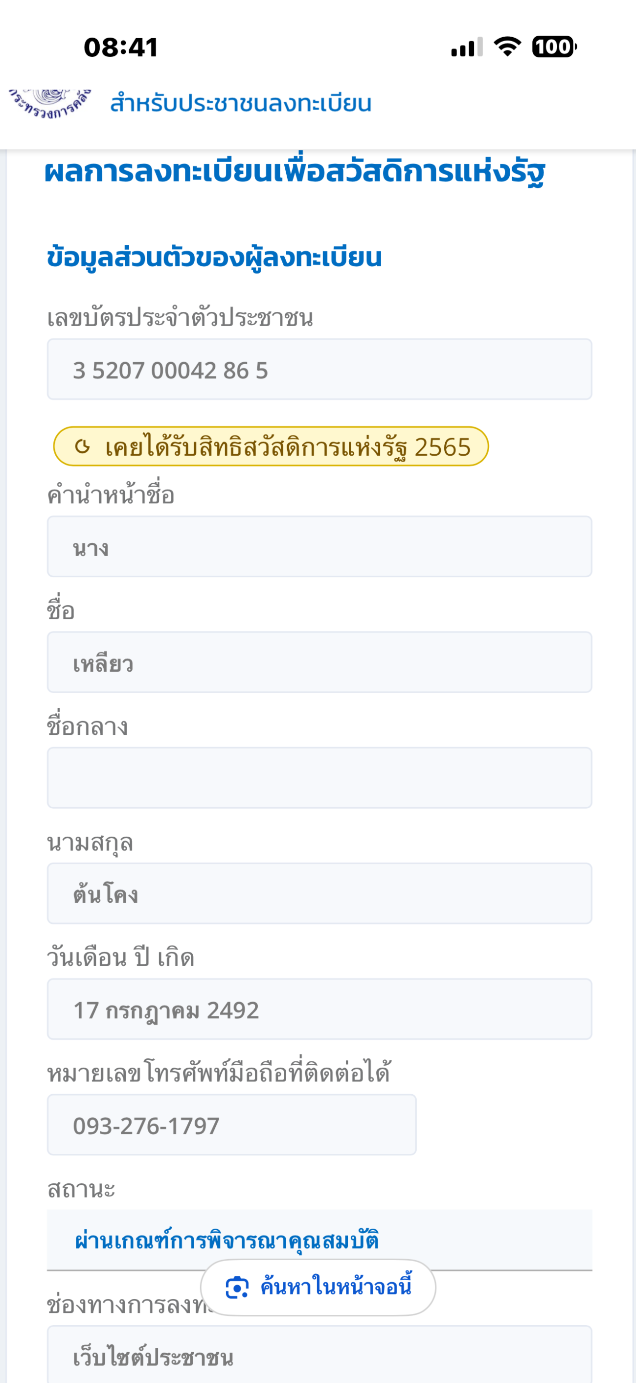 ลงพื้นที่ตรวจเยี่ยมการสร้างกำแพงกันดิน ป้องกันตลิ่งพัง ม.7