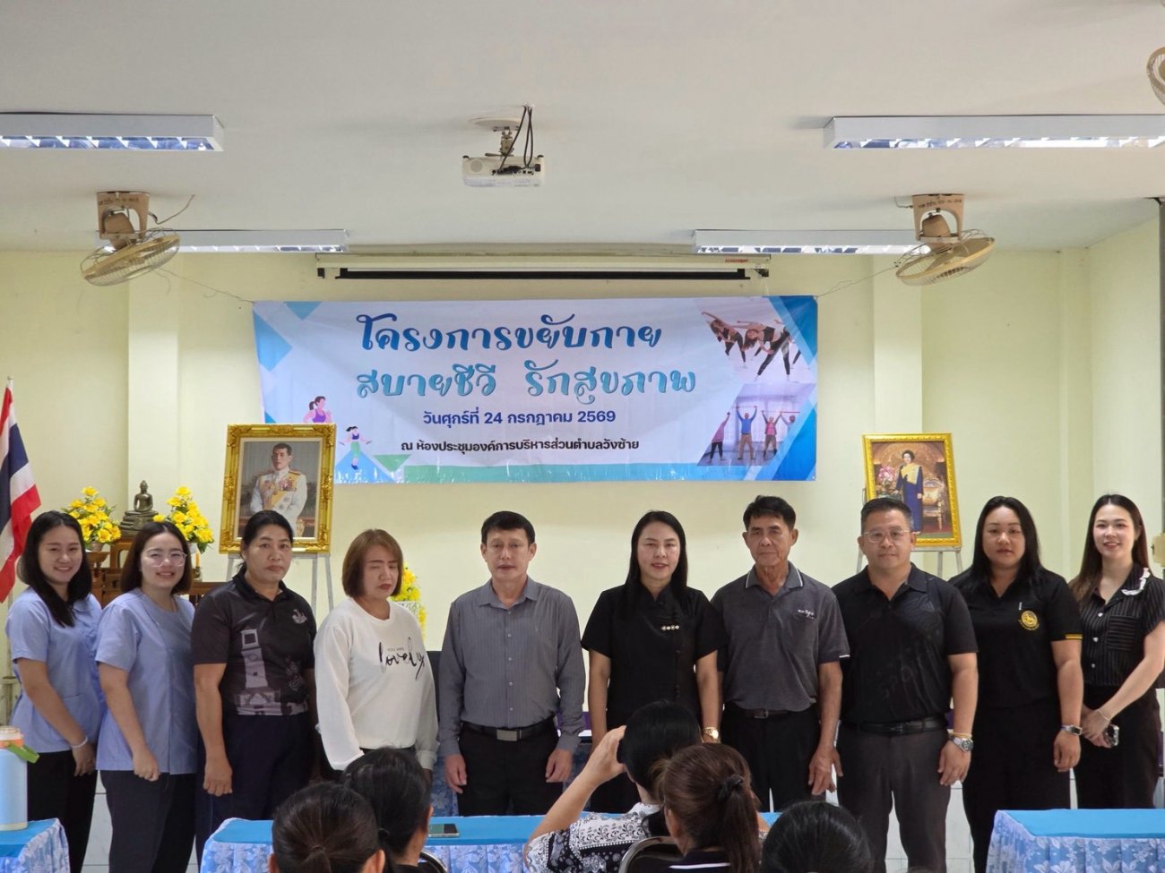 โครงการขยับกาย สบายชีวี รักสุขภาพ ประจำปีงบประมาณ พ.ศ. 2569