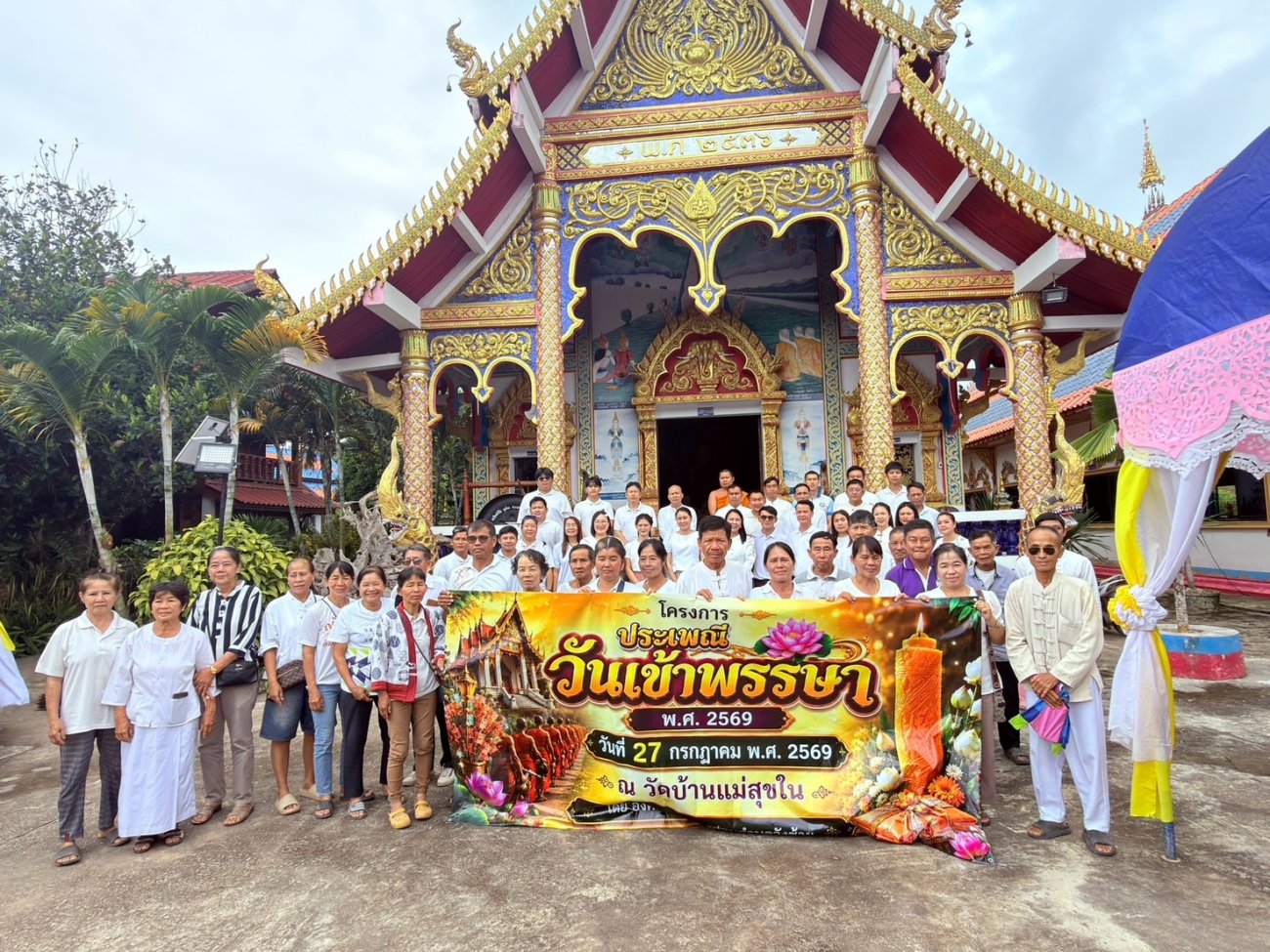 โครงการประเพณีวันเข้าพรรษา 2569